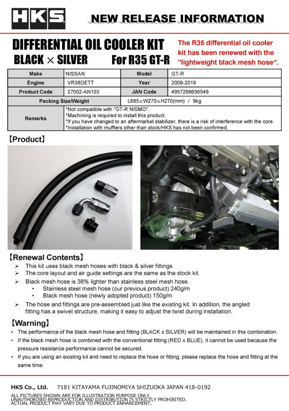 HKS DIFFERENTIAL OIL COOLER R35 GT-R BLK 27002-AN103